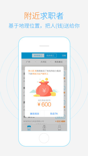 閃聘經(jīng)紀(jì)人 v1.2.1 安卓版 0