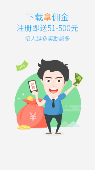 閃聘經(jīng)紀(jì)人 v1.2.1 安卓版 1