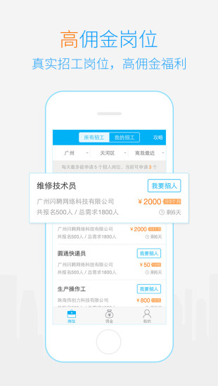 閃聘經(jīng)紀(jì)人 v1.2.1 安卓版 3