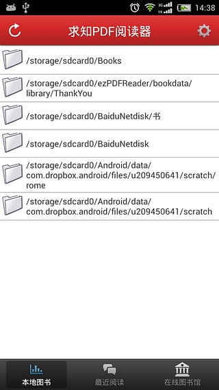 求知PDF閱讀器 V1.0 安卓版 0