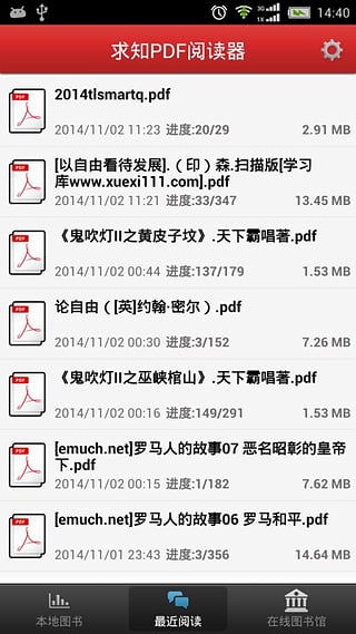 求知PDF閱讀器 V1.0 安卓版 1