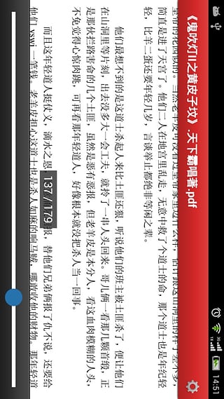 求知PDF閱讀器 V1.0 安卓版 2