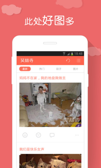 笑林寺(搞笑段子) v2.0.0 安卓版 0