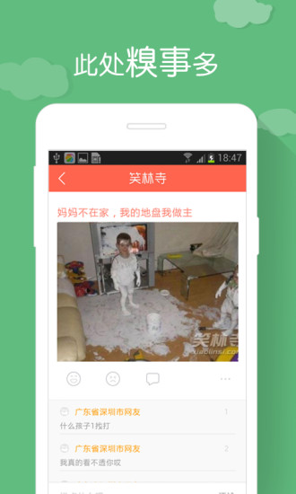 笑林寺(搞笑段子) v2.0.0 安卓版 1