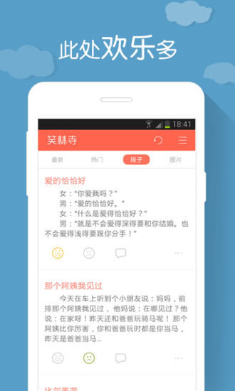 笑林寺(搞笑段子) v2.0.0 安卓版 2