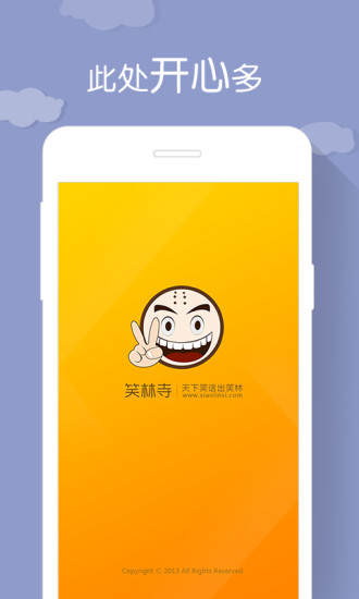 笑林寺(搞笑段子) v2.0.0 安卓版 3