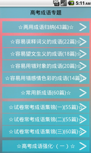 高中語文學(xué)習(xí)手冊 v3.2.0 安卓版 3