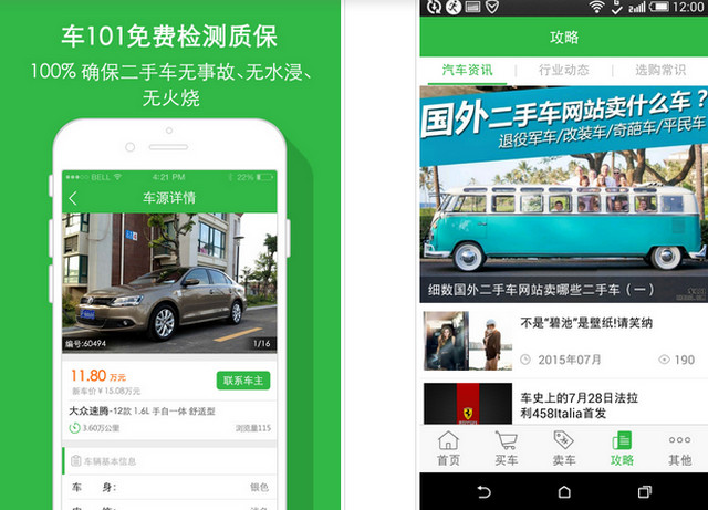 车101二手车 v2.0.2 官网安卓版0