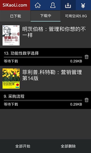 思考力聽書 V4.1 安卓版 0