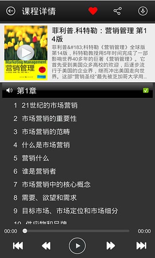 思考力聽書 V4.1 安卓版 2