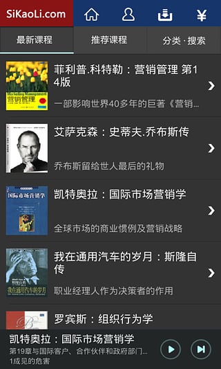 思考力聽書 V4.1 安卓版 3