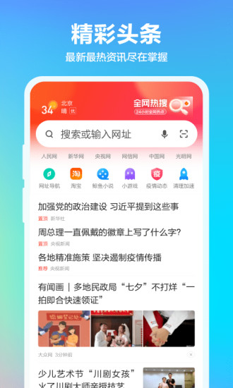 360瀏覽器免流修復(fù)版 v6.9.9.3beta 安卓免流版 1