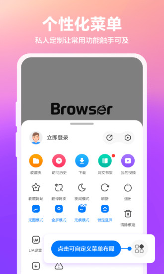 360瀏覽器免流修復(fù)版 v6.9.9.3beta 安卓免流版 3