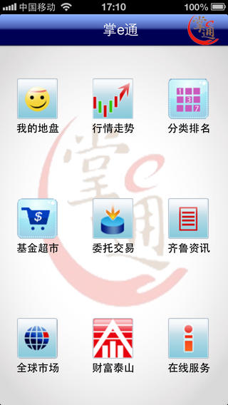 齊魯證券掌易通iphone版(更名為中泰證券) v2.0 蘋果手機(jī)版 0