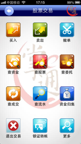 齊魯證券掌易通iphone版(更名為中泰證券) v2.0 蘋果手機(jī)版 1