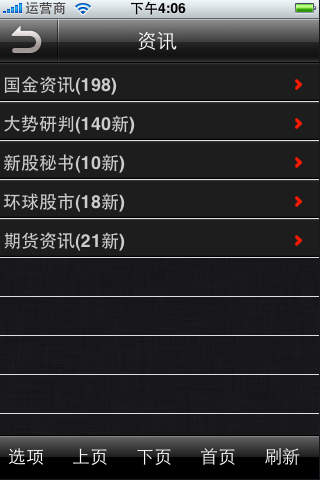 國金證券雙極星蘋果版 v2.0 iphone最新版 3
