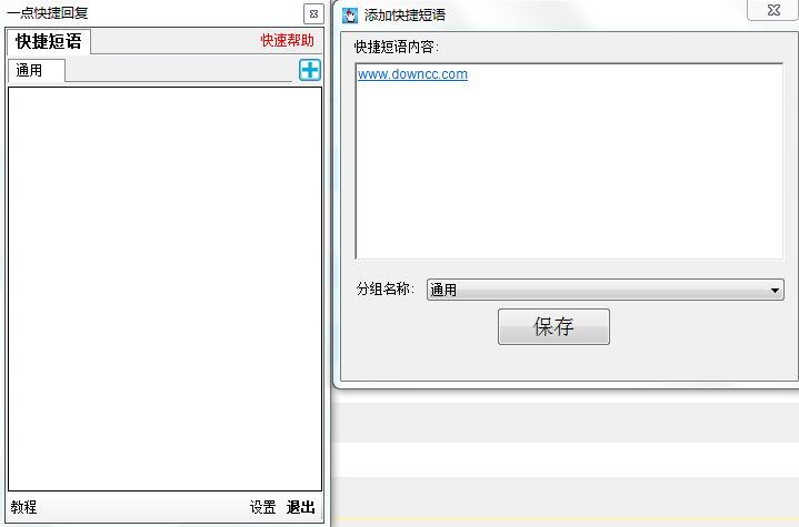 一點(diǎn)快捷回復(fù)0