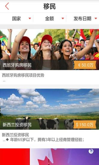 愛移民 v1.1.0 安卓版 1