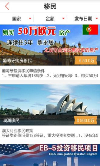 愛移民 v1.1.0 安卓版 0