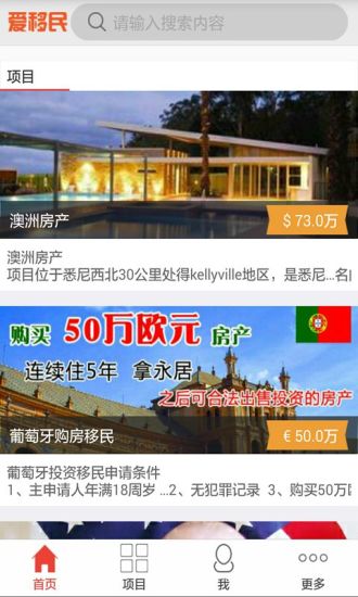 愛移民 v1.1.0 安卓版 2