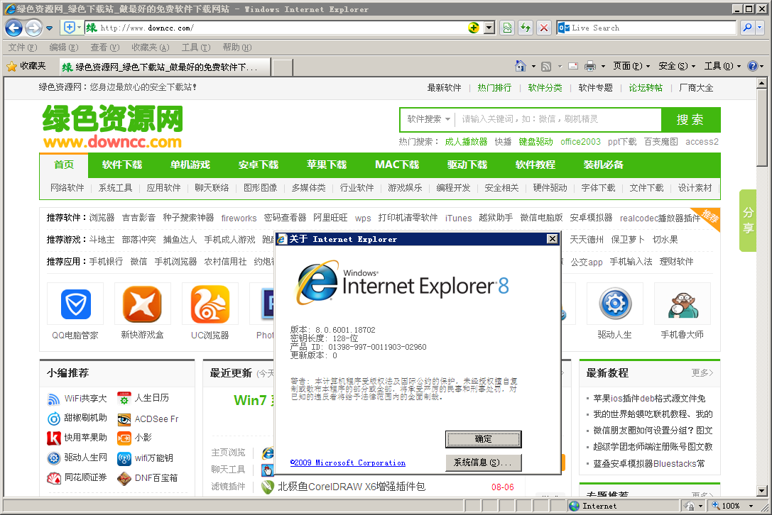ie8中文版win7官方下載