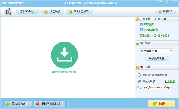 得力pdf轉(zhuǎn)word工具 v3.1.0.0 官方版 0