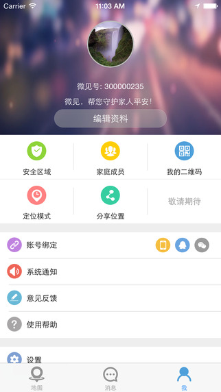 微見iphone版(定位追蹤) V 2.6.0 蘋果手機版 2