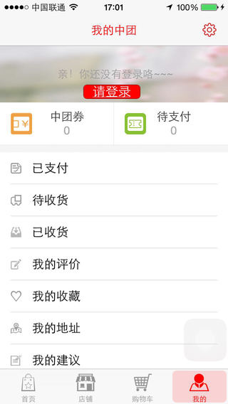 中團(tuán)超市 v1.2.4 安卓版 0