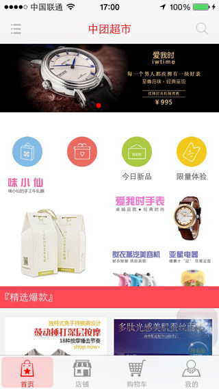 中團(tuán)超市 v1.2.4 安卓版 2