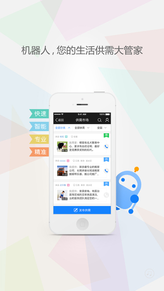 求應(yīng)iPhone版 v2.7.0 蘋(píng)果手機(jī)版 3