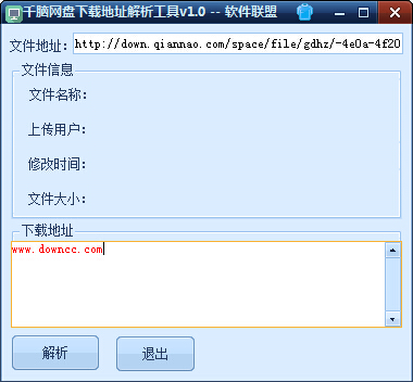 千腦網(wǎng)盤真實地址解析工具 v1.0 綠色版 0