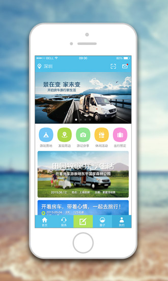 小鳥(niǎo)房車(chē) v2.3.0 安卓版 0