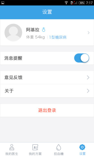 春雨糖管家 v1.2.1 安卓版 0