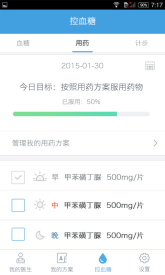春雨糖管家 v1.2.1 安卓版 1