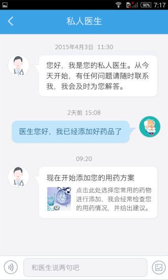 春雨糖管家 v1.2.1 安卓版 3