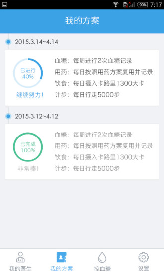 春雨糖管家 v1.2.1 安卓版 2