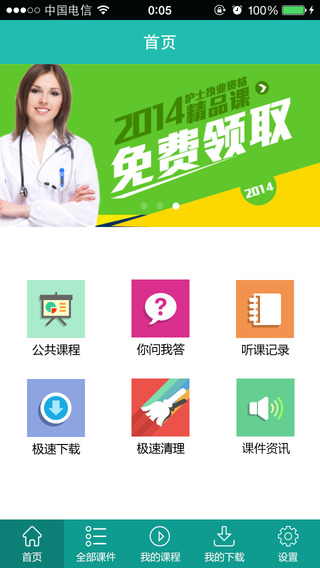 文都網(wǎng)校微課堂iPhone版 v3.0.2 蘋果手機(jī)版 0