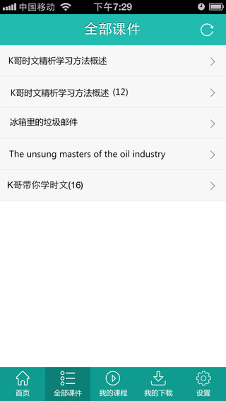 文都網(wǎng)校微課堂iPhone版