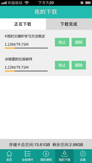 文都網(wǎng)校微課堂iPhone版 v3.0.2 蘋果手機(jī)版 2