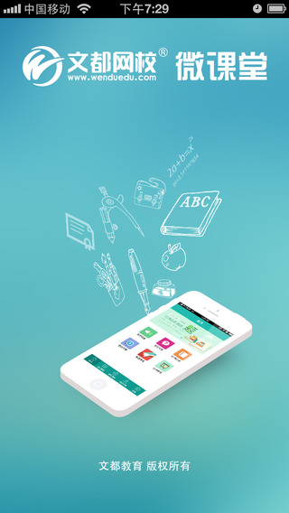 文都網(wǎng)校微課堂iPhone版 v3.0.2 蘋果手機(jī)版 3