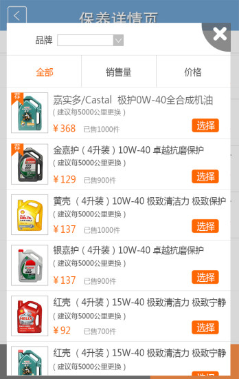 金馬達(dá)(汽車(chē)保養(yǎng)) v2.1.6 安卓版 0