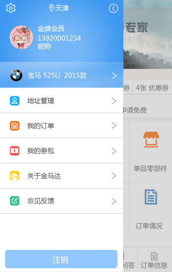 金馬達(dá)(汽車(chē)保養(yǎng)) v2.1.6 安卓版 1