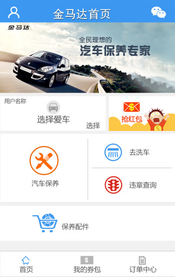 金馬達(dá)(汽車(chē)保養(yǎng)) v2.1.6 安卓版 2