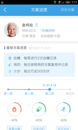 春雨糖管家醫(yī)生版 v1.0.0 安卓版 0
