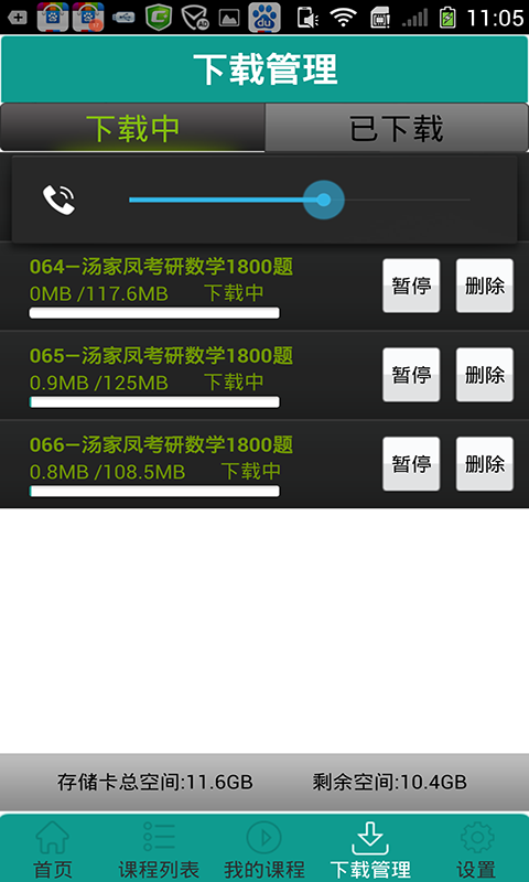文都微課堂(在線學習) V3.0 安卓版 3