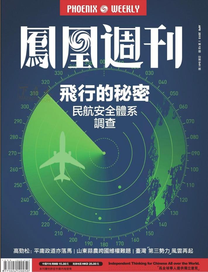 鳳凰周刊2015年第12期pdf高清版 官方版 0