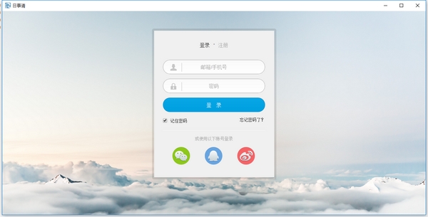 日事清電腦版 v1.5 官方版 0