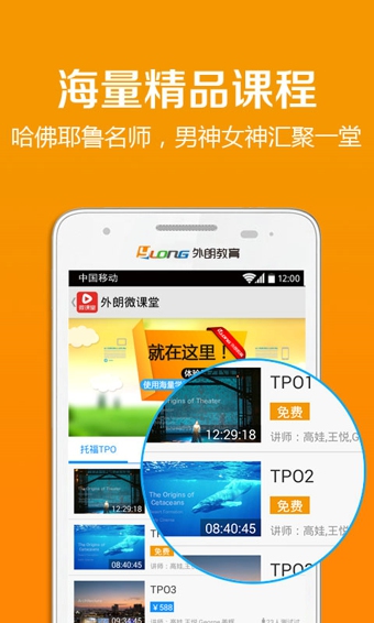 外朗微課堂(雅思托福)2