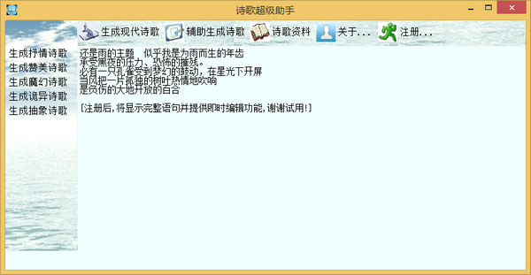 詩歌超級(jí)助手 v1.00 綠色免費(fèi)版 0