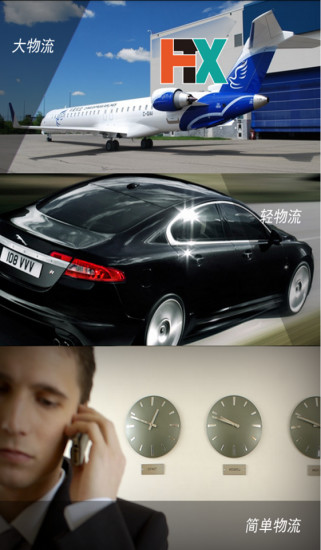 貨通天下 v2.1 安卓版 3